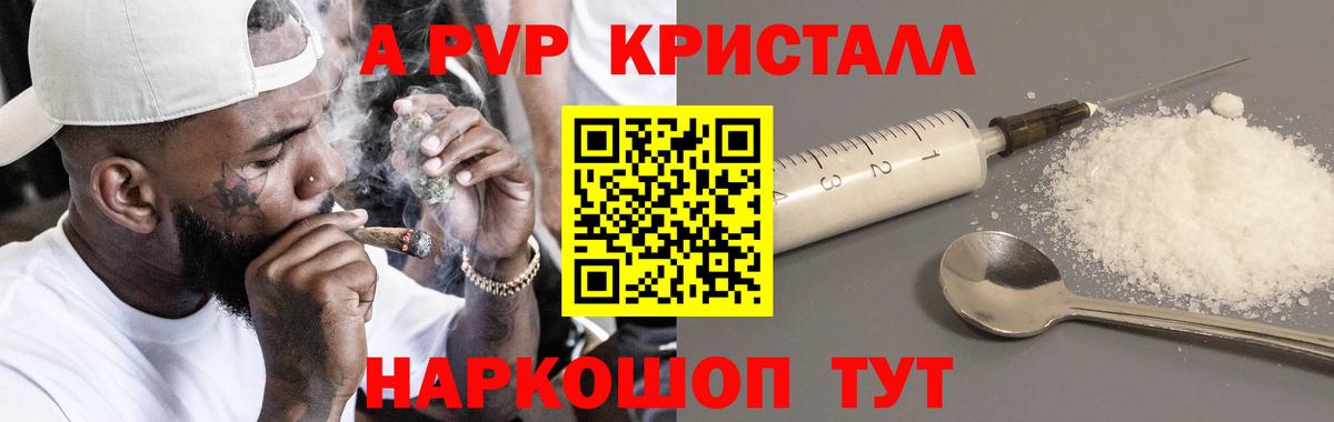 A PVP кристаллы Рыбинск