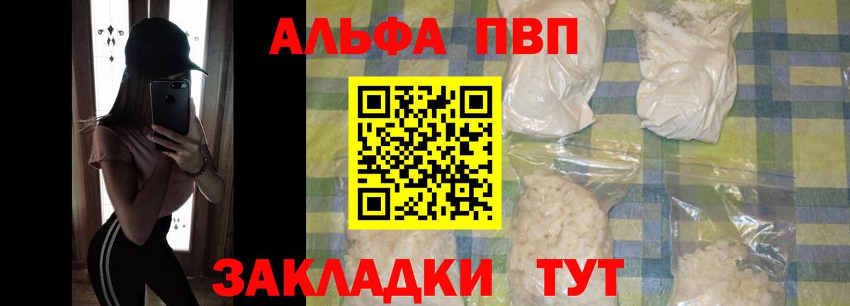 Альфа ПВП СК КРИС  Вход с VPN  как найти   А ПВП мука  Alpha PVP крисы CK  Рыбинск 