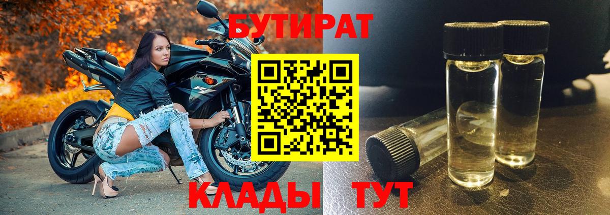 Рыбинск  Бутират GHB  Вход с VPN 