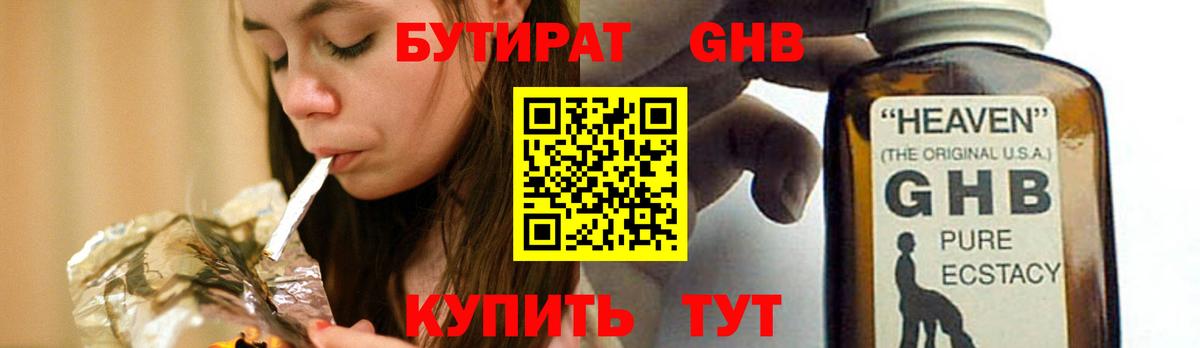 Бутират BDO Рыбинск