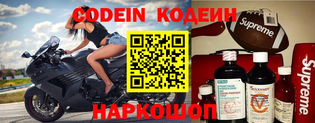 Кодеин напиток Lean (лин) Рыбинск