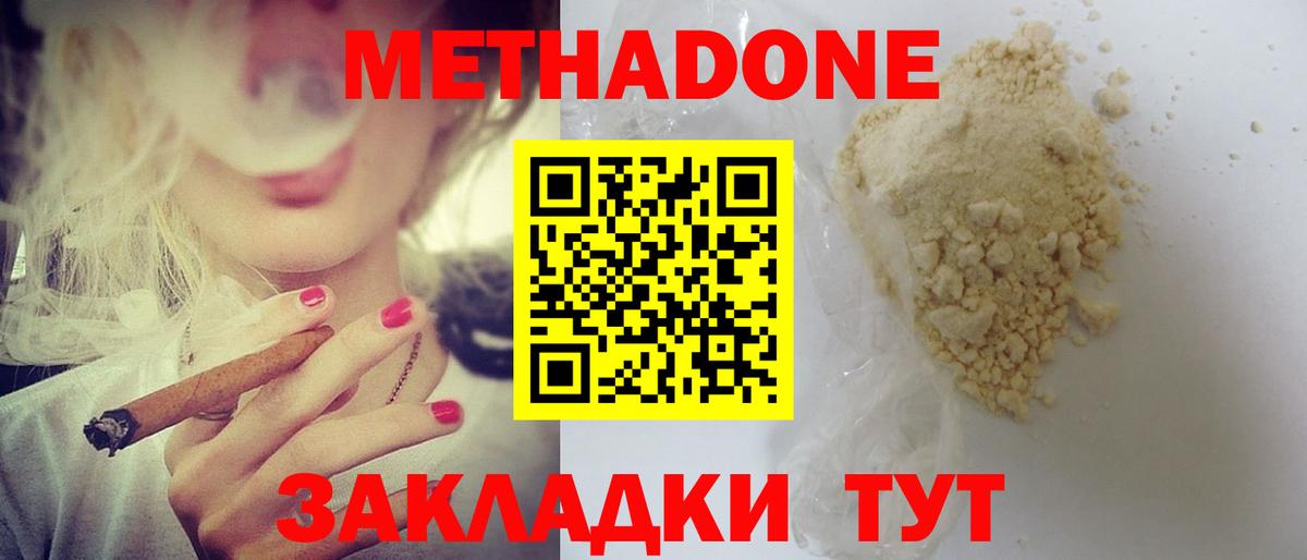 Метадон кристалл Рыбинск