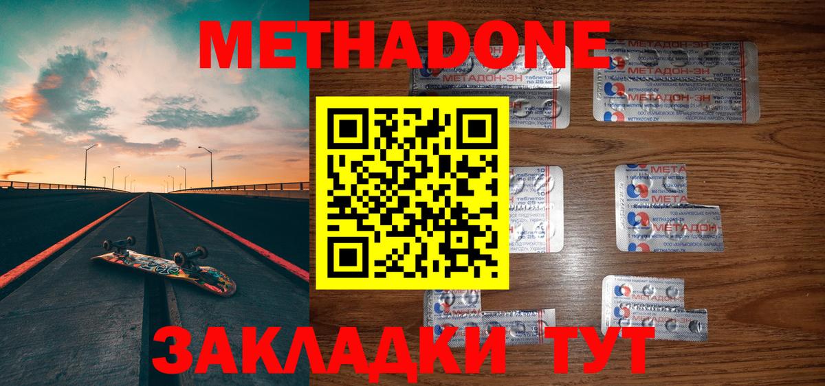 Метадон methadone  Вход с VPN  МЕТАДОН methadone  Рыбинск 